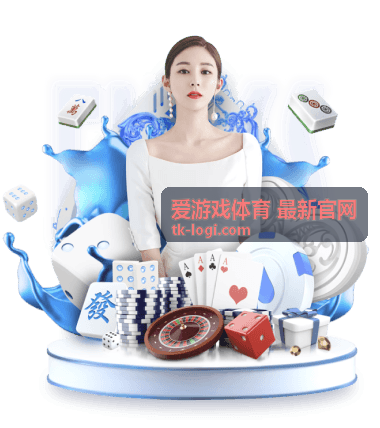 爱游戏体育 最新官网 赛事日历栏目封面